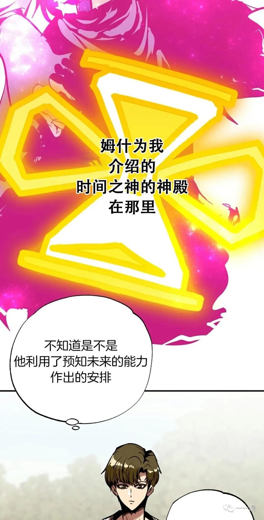 《独一无二的回归》第42话 第3页
