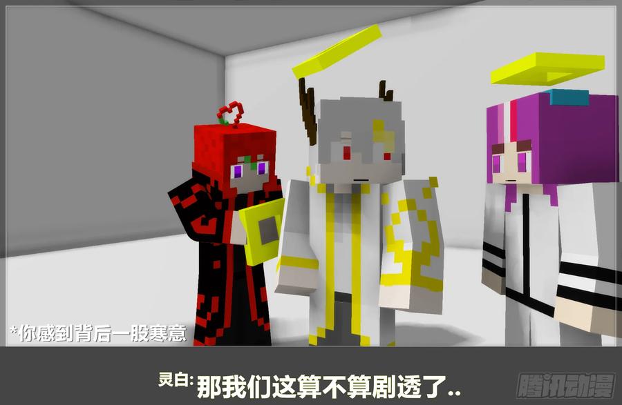 《我的世界：晨曦传记番外》2018中秋篇 第62页