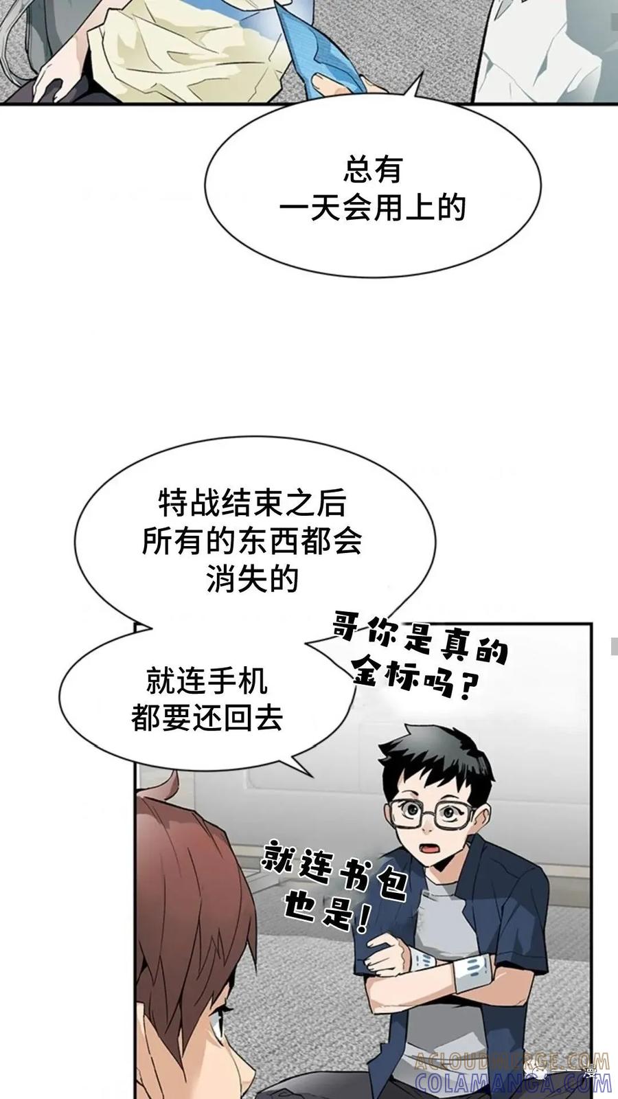 《贪食的降临》第44话 第61页