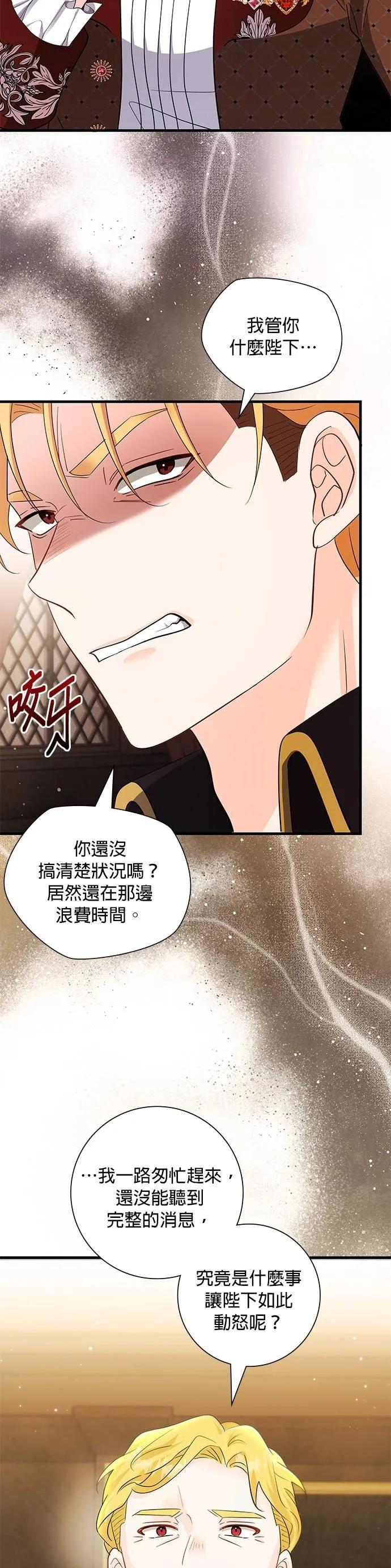 伯爵大人夜未眠ྲ) 第45话 第9页