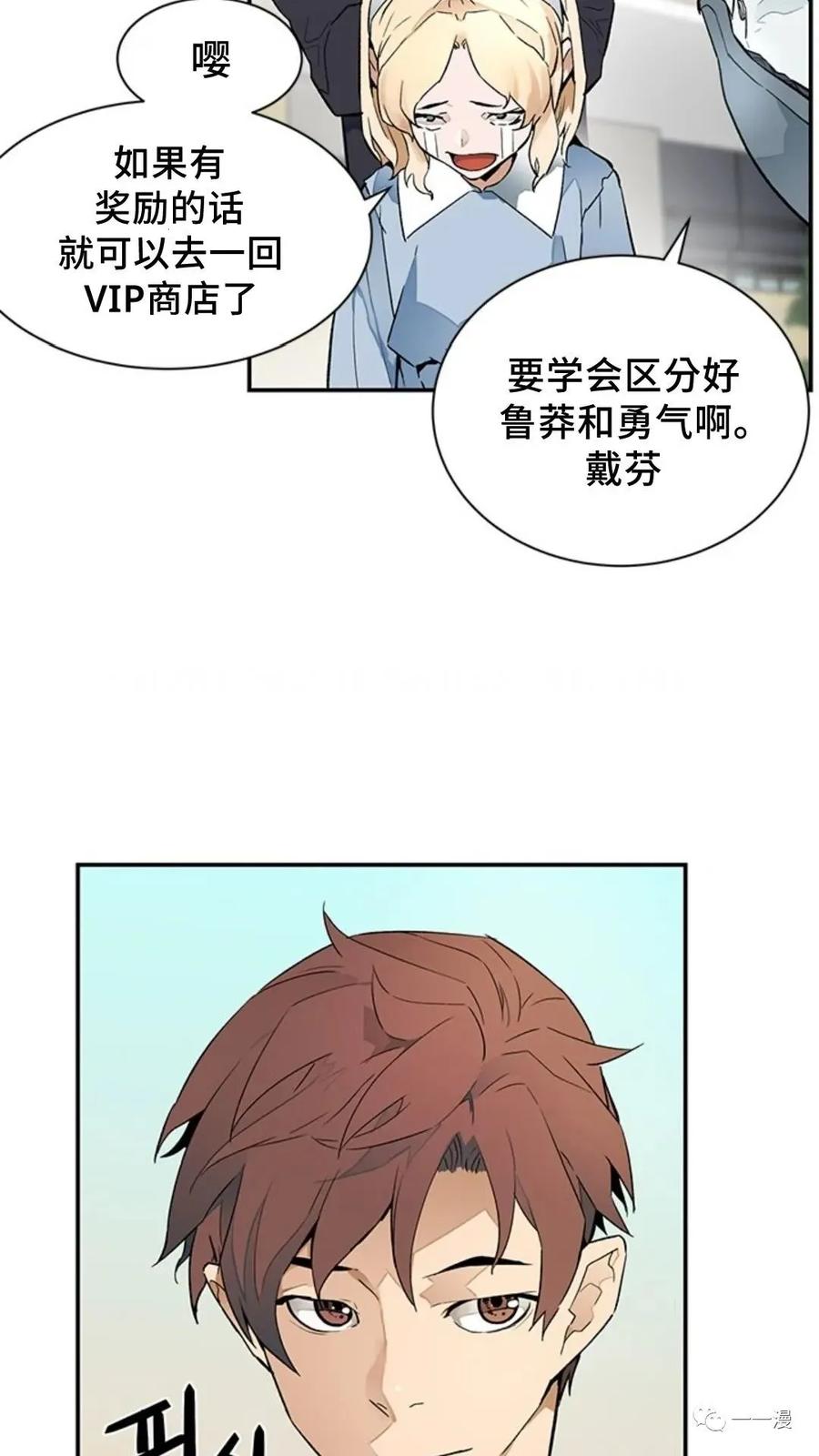 《贪食的降临》第44话 第53页