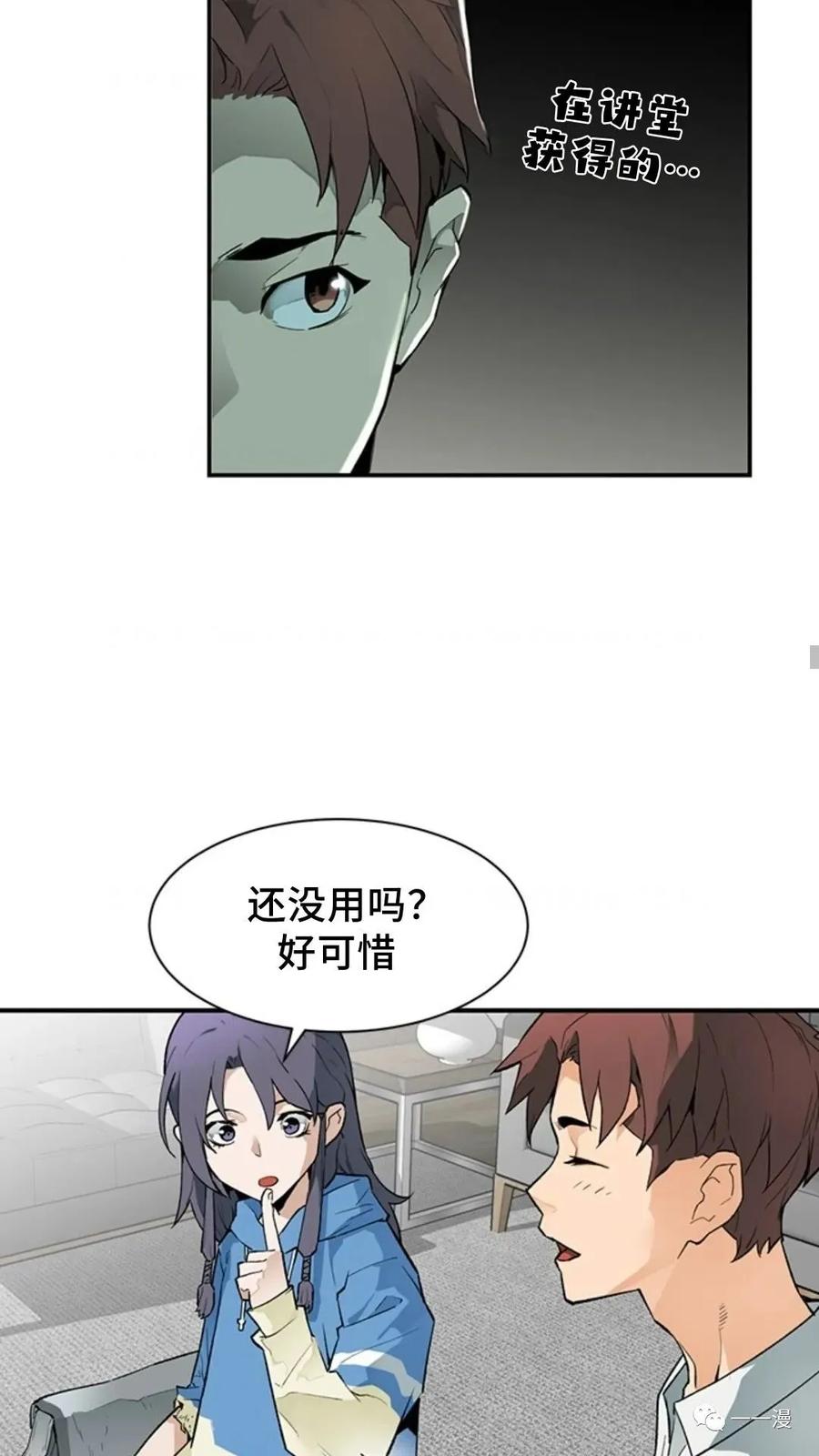 《贪食的降临》第44话 第60页