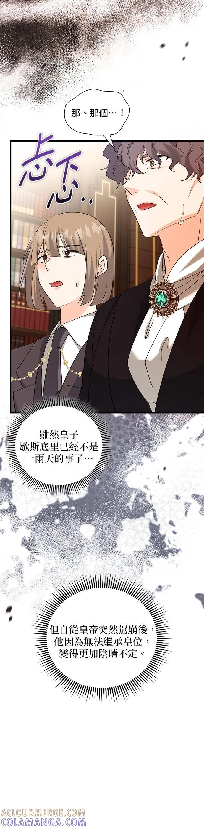 伯爵大人夜未眠ྲ) 第45话 第7页