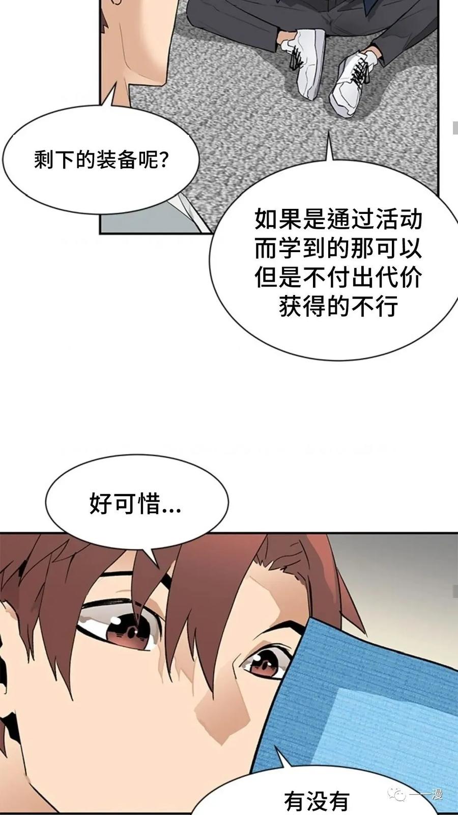 《贪食的降临》第44话 第62页