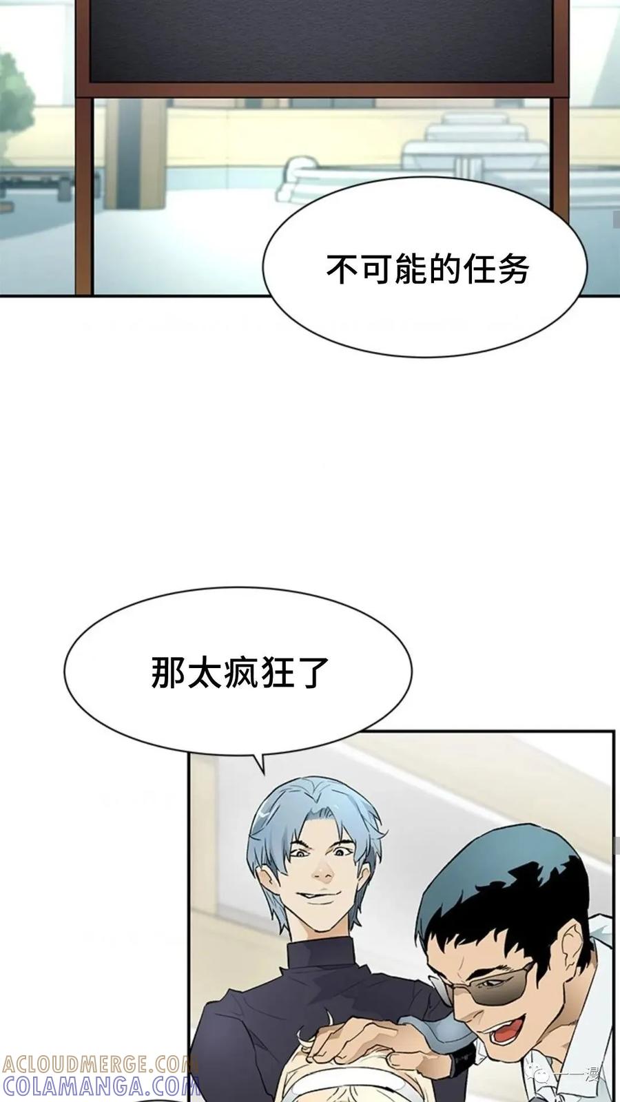 《贪食的降临》第44话 第52页