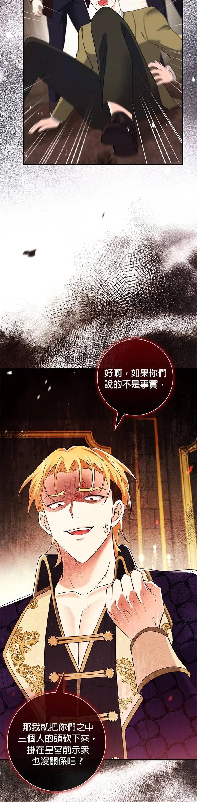 伯爵大人夜未眠ྲ) 第45话 第6页