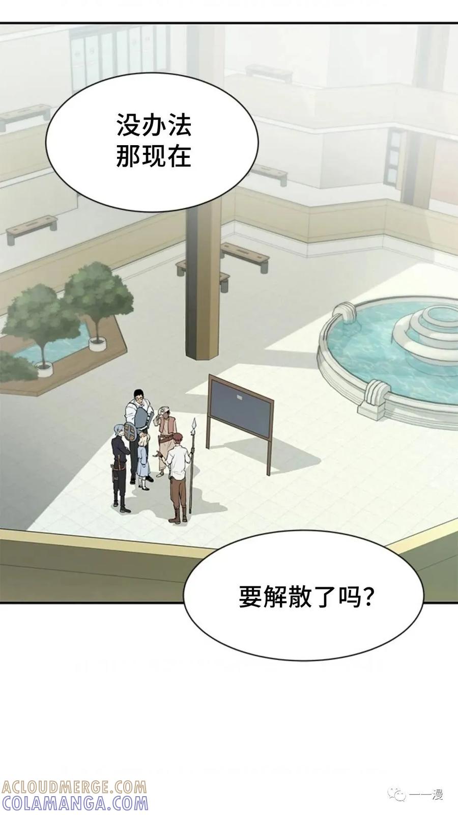 《贪食的降临》第44话 第55页