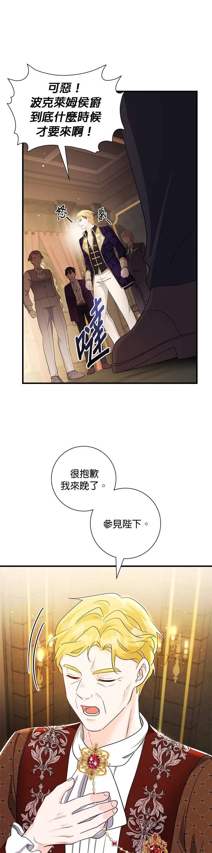 伯爵大人夜未眠ྲ) 第45话 第8页