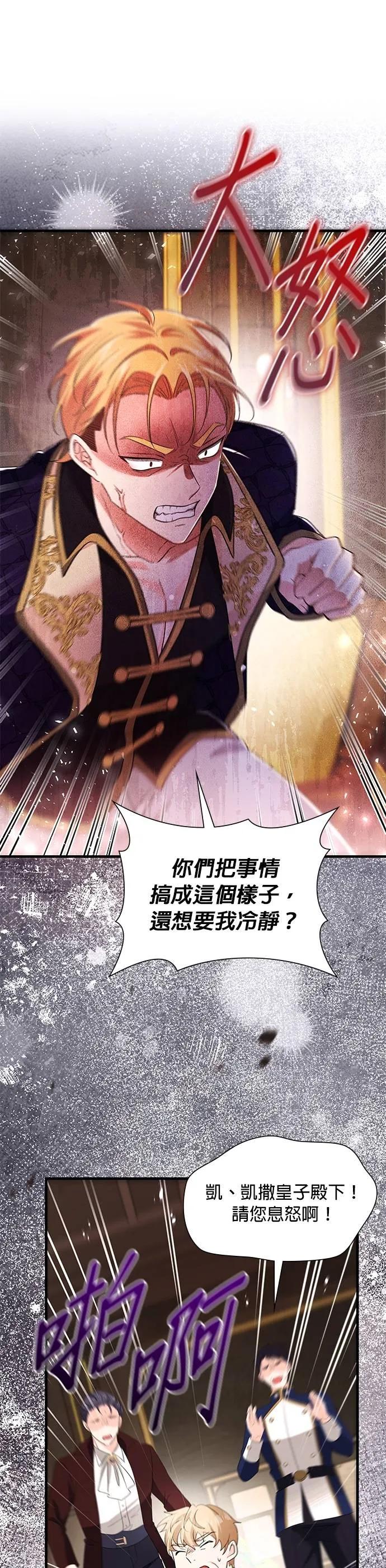 伯爵大人夜未眠ྲ) 第45话 第5页