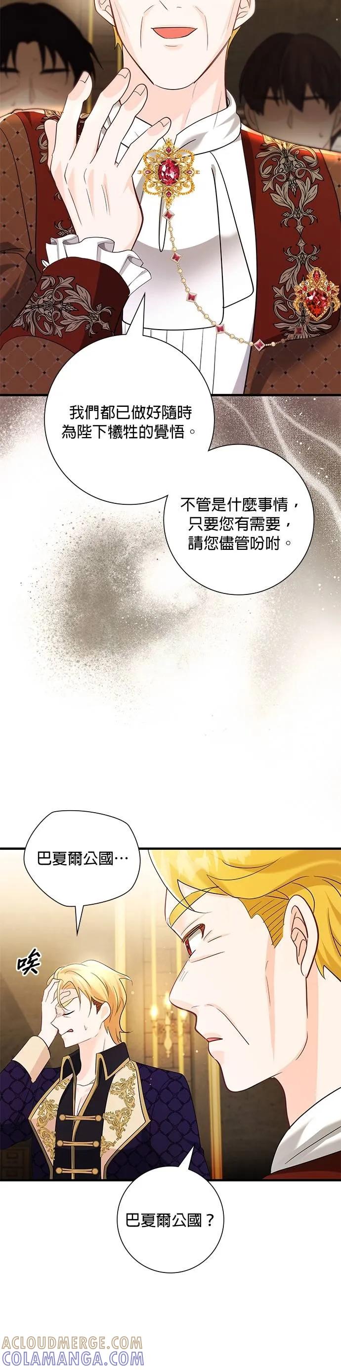 伯爵大人夜未眠ྲ) 第45话 第10页