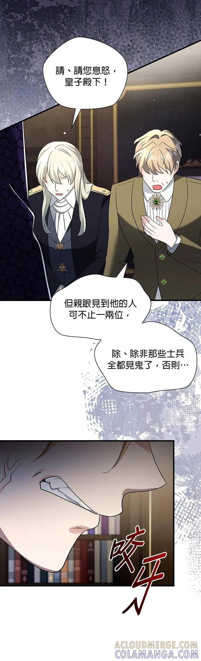 伯爵大人夜未眠ྲ) 第45话 第4页