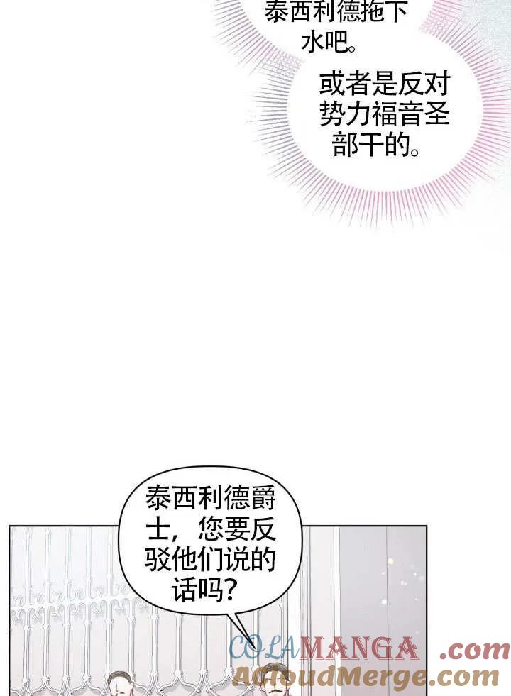 为附身者的特惠 - 第83话 - 第70张图