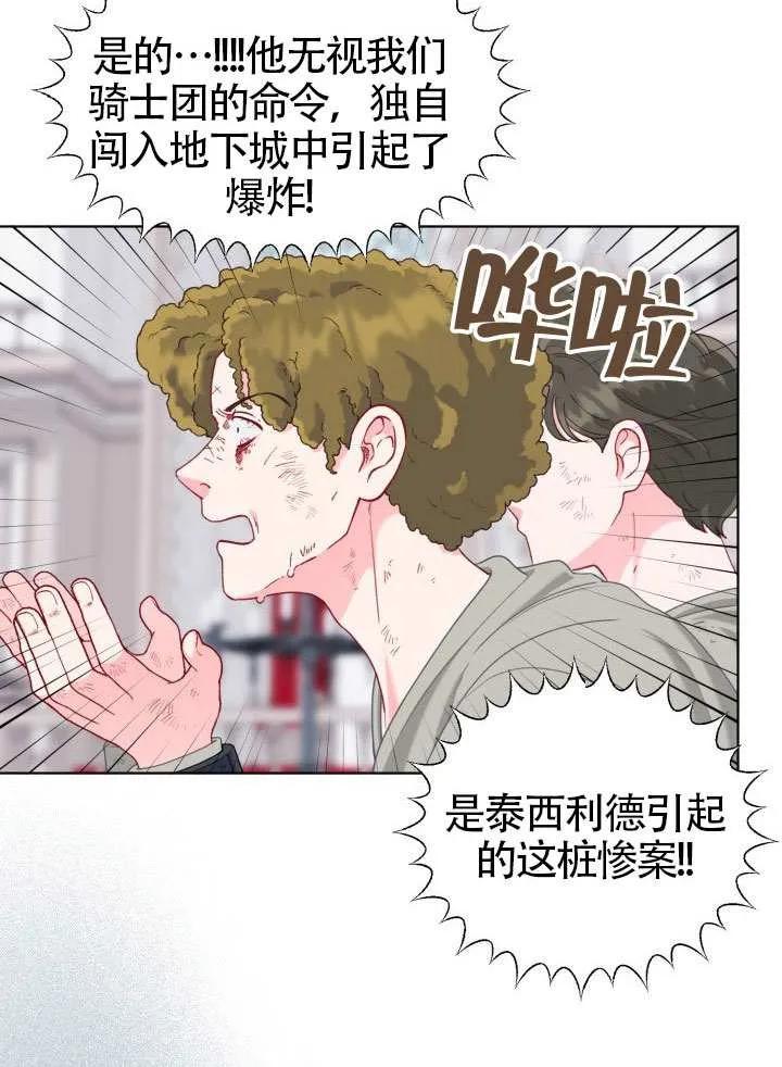 为附身者的特惠 - 第83话 - 第68张图