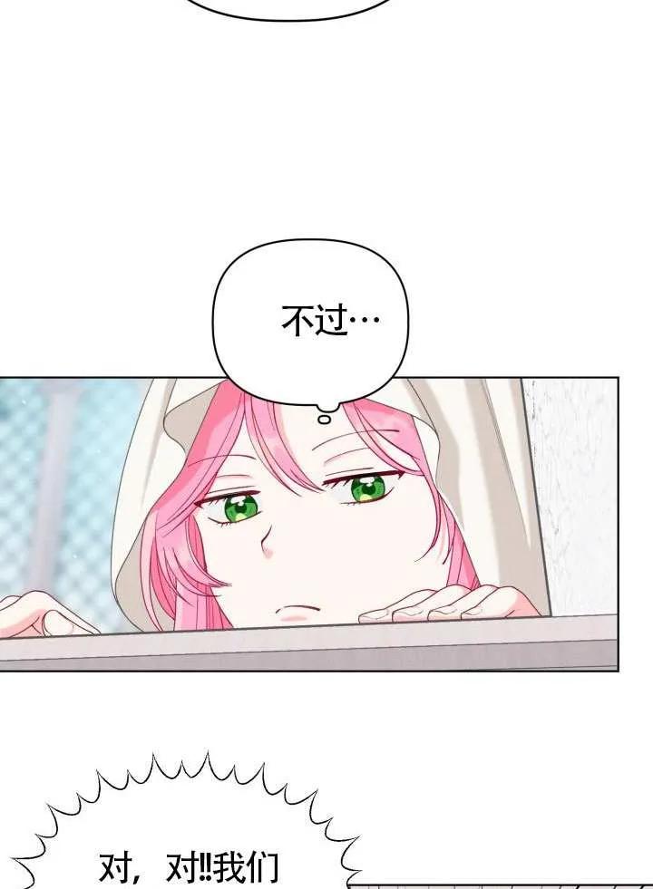 为附身者的特惠 - 第83话 - 第66张图