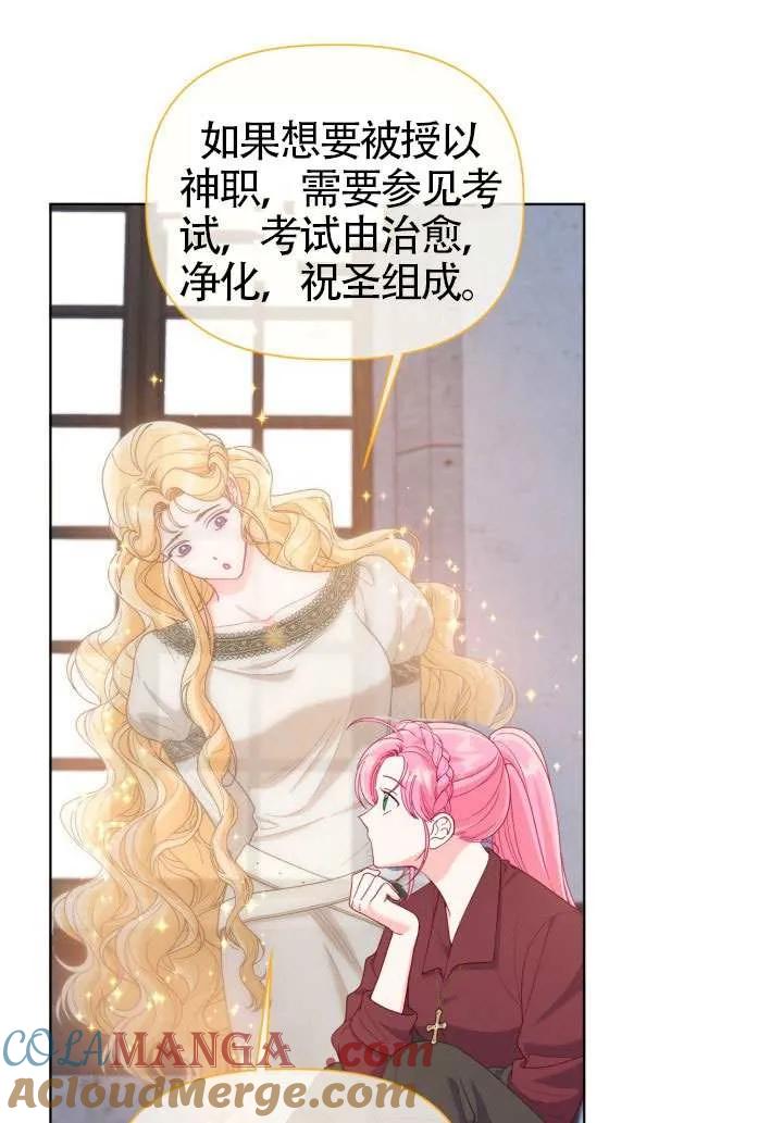 为附身者的特惠 - 第83话 - 第7张图