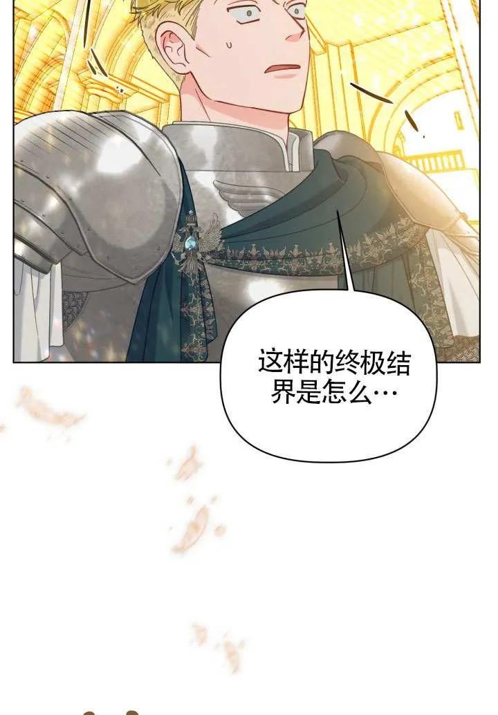 为附身者的特惠 - 第83话 - 第20张图