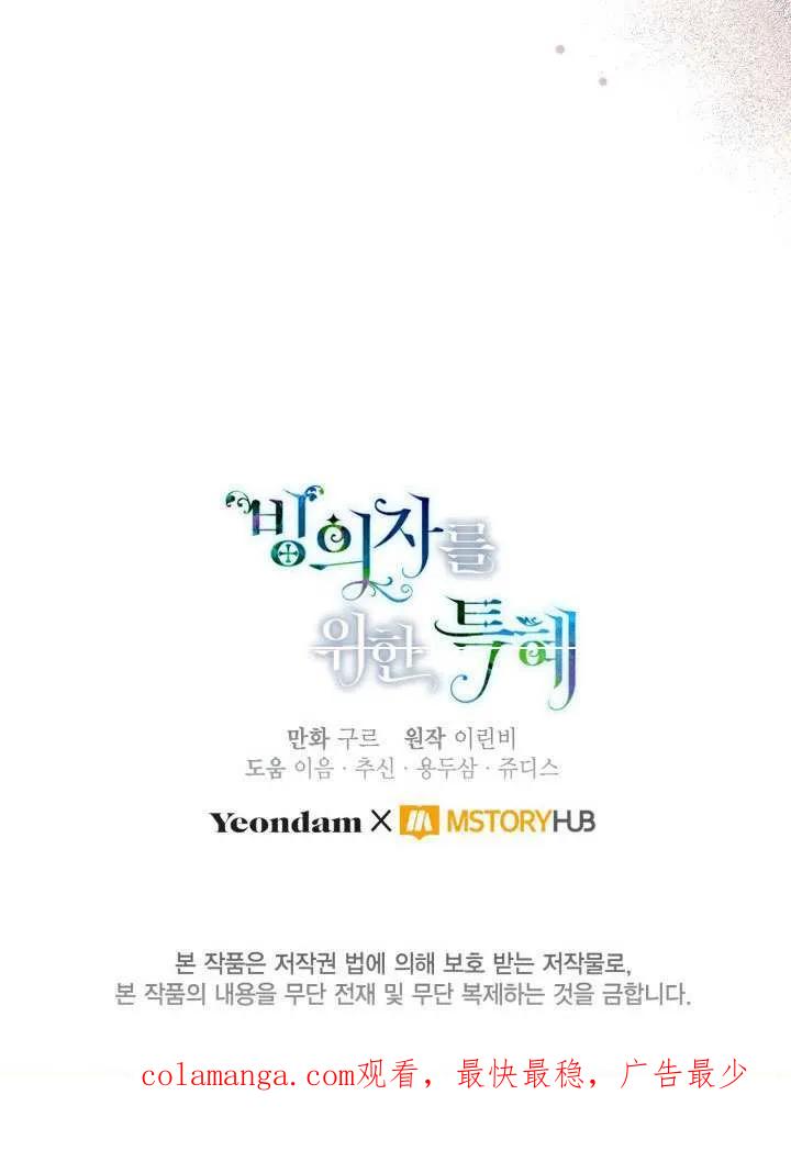 为附身者的特惠 - 第83话 - 第81张图