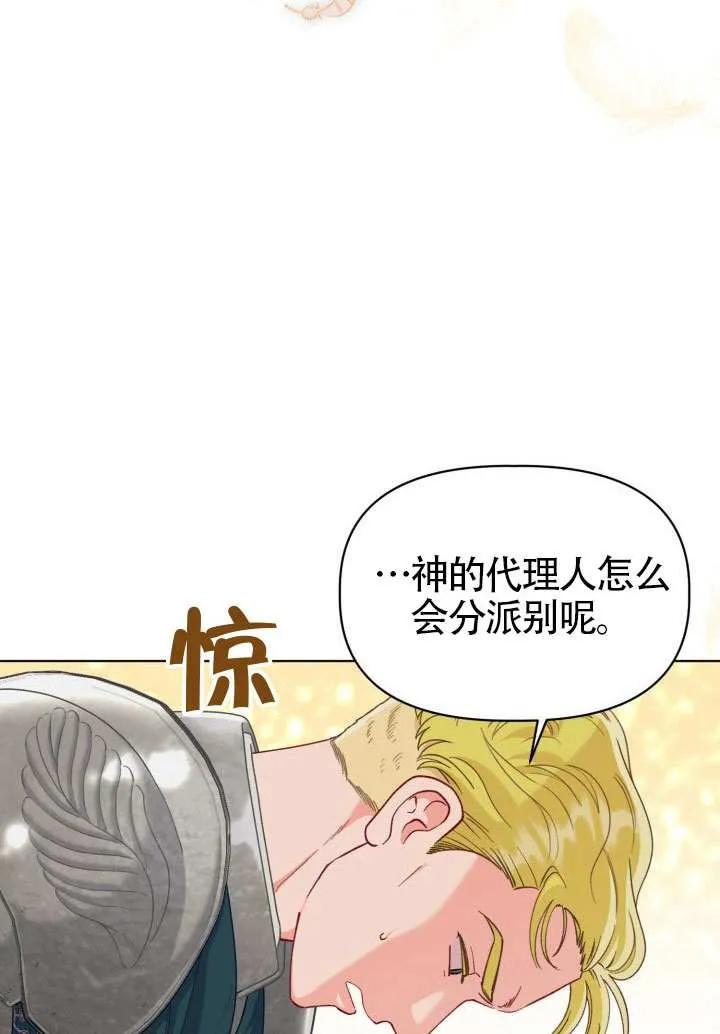 为附身者的特惠 - 第83话 - 第38张图