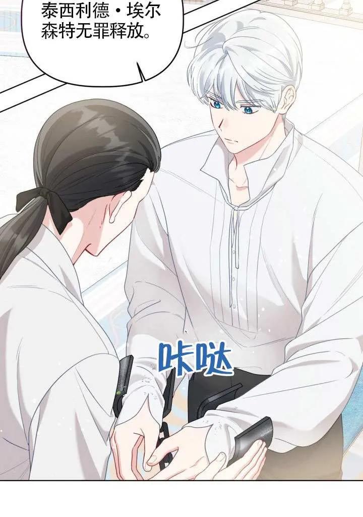 为附身者的特惠 - 第84话 - 第20张图