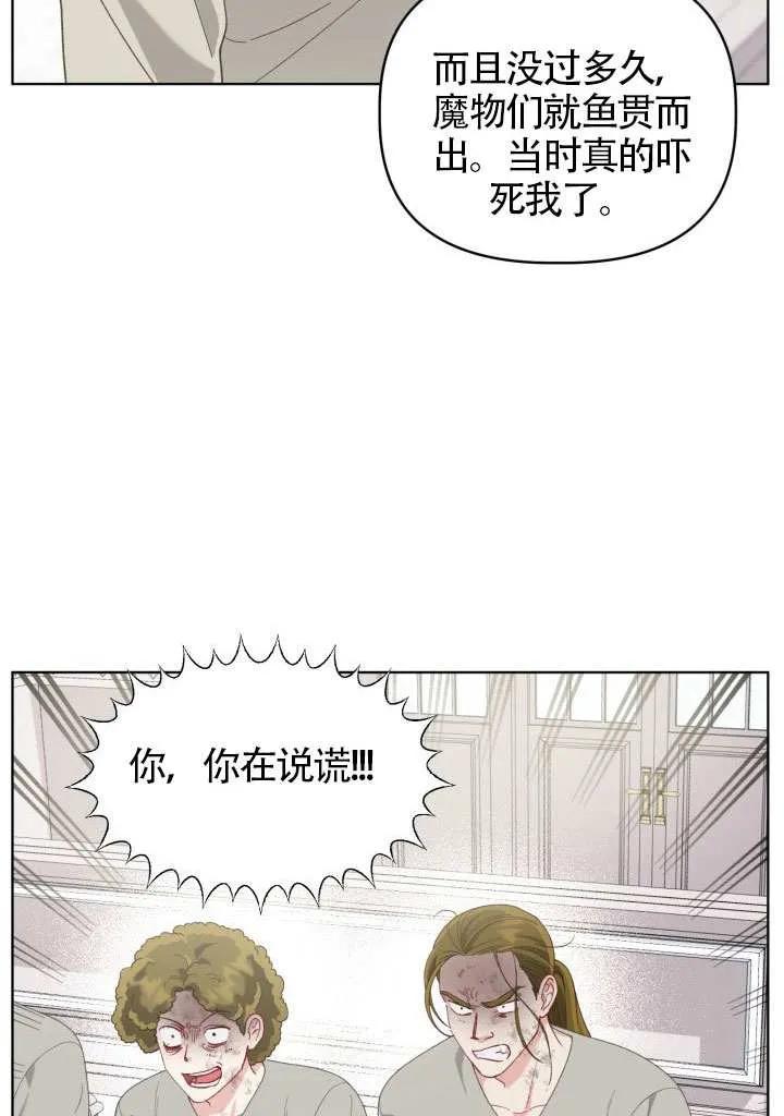 为附身者的特惠 - 第84话 - 第15张图