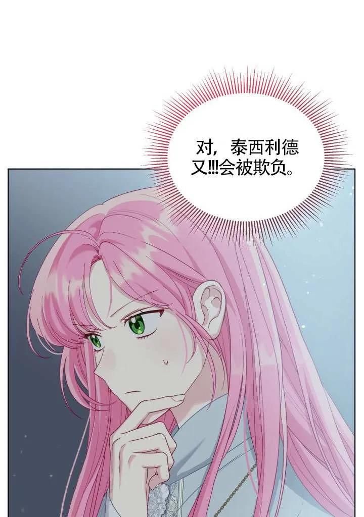 为附身者的特惠 - 第84话 - 第56张图