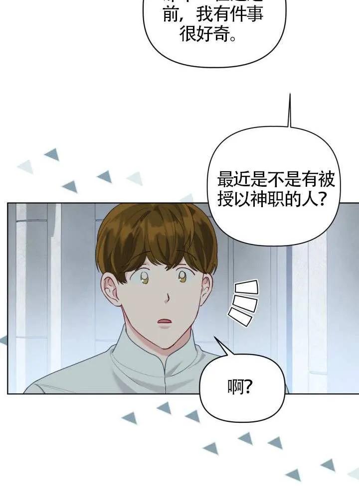 为附身者的特惠 - 第84话 - 第77张图