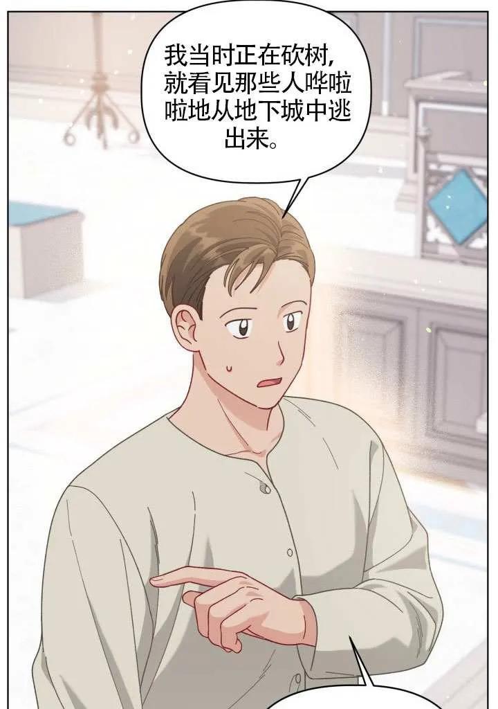 为附身者的特惠 - 第84话 - 第14张图