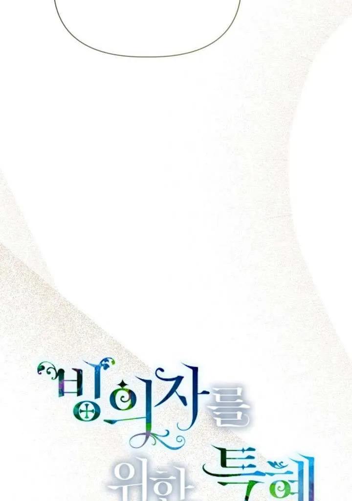 为附身者的特惠 - 第84话 - 第42张图