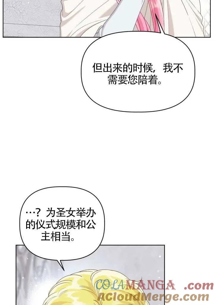 为附身者的特惠 - 第84话 - 第31张图