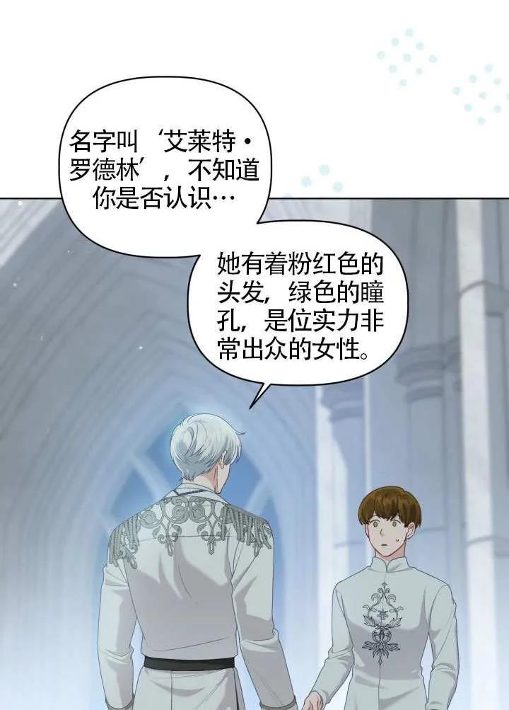 为附身者的特惠 - 第84话 - 第78张图