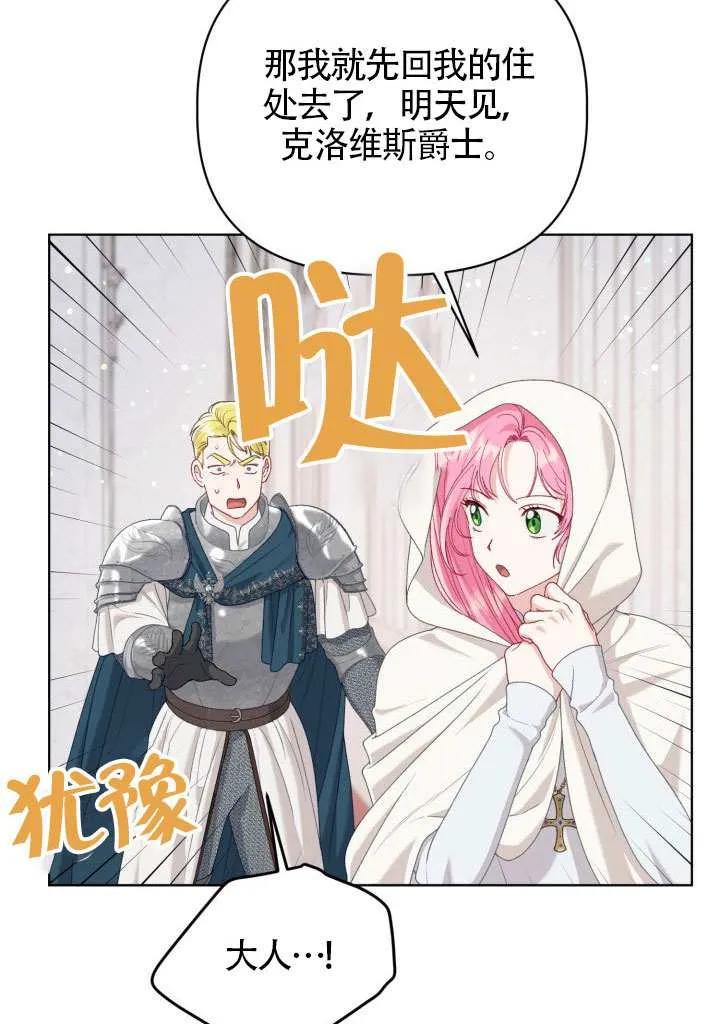 为附身者的特惠 - 第84话 - 第38张图