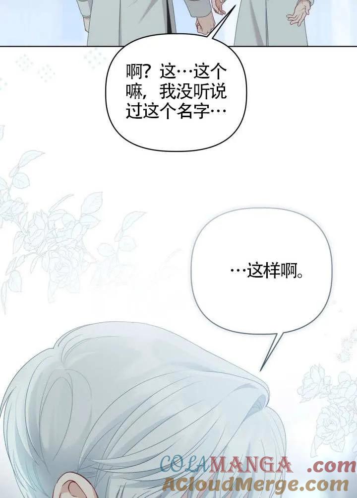 为附身者的特惠 - 第84话 - 第79张图