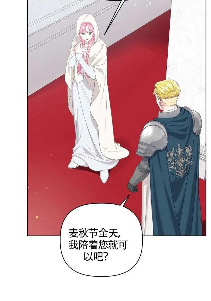 为附身者的特惠 - 第84话 - 第29张图