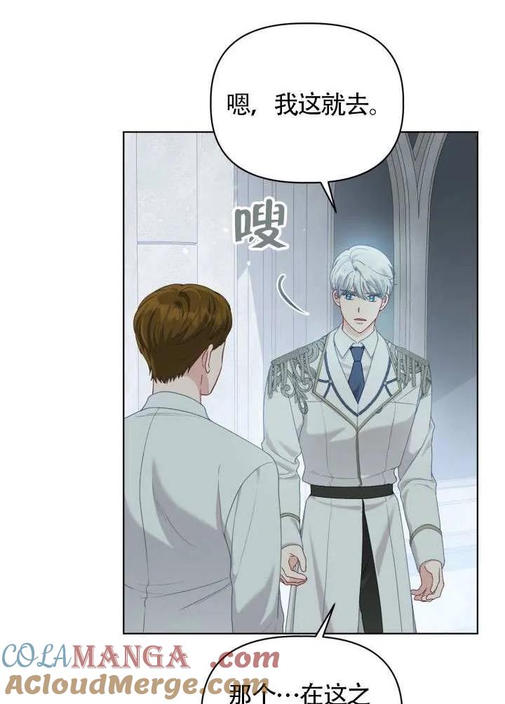 为附身者的特惠 - 第84话 - 第76张图