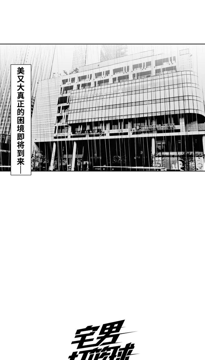 宅男打篮球 - [第465话] 粗中有细 PART 1 - 第72张图