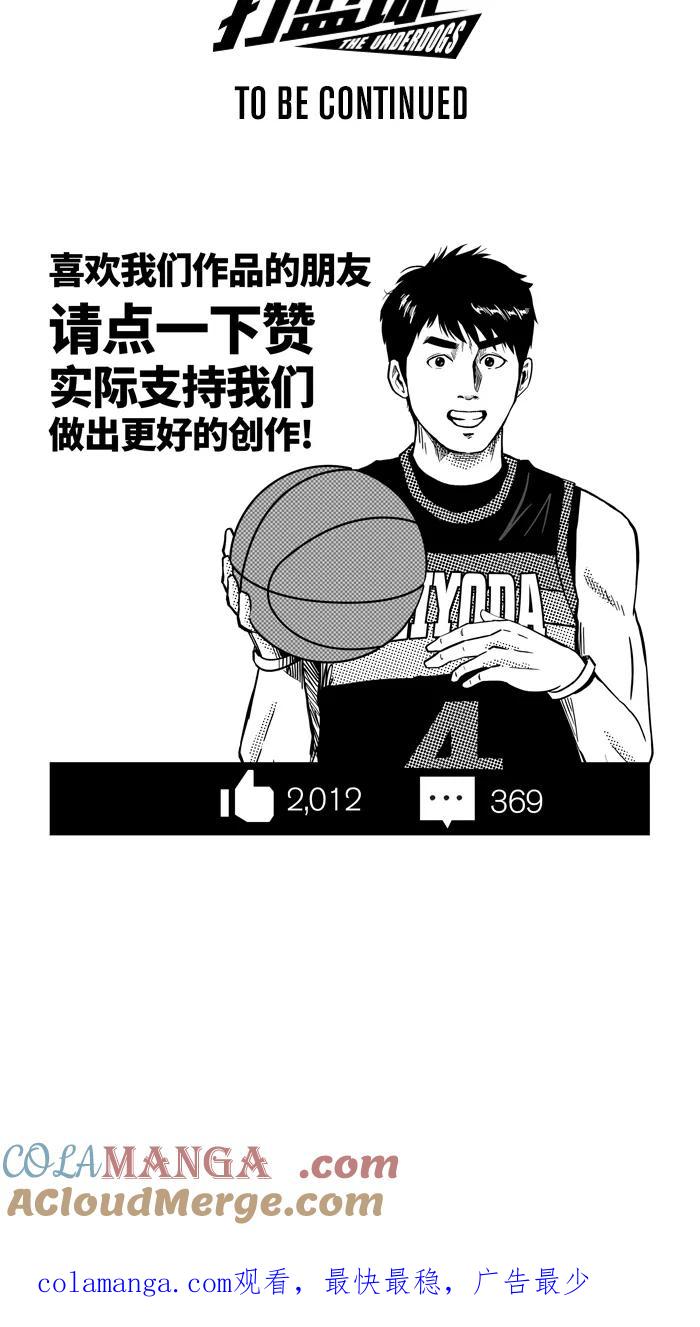 宅男打篮球 - [第465话] 粗中有细 PART 1 - 第73张图