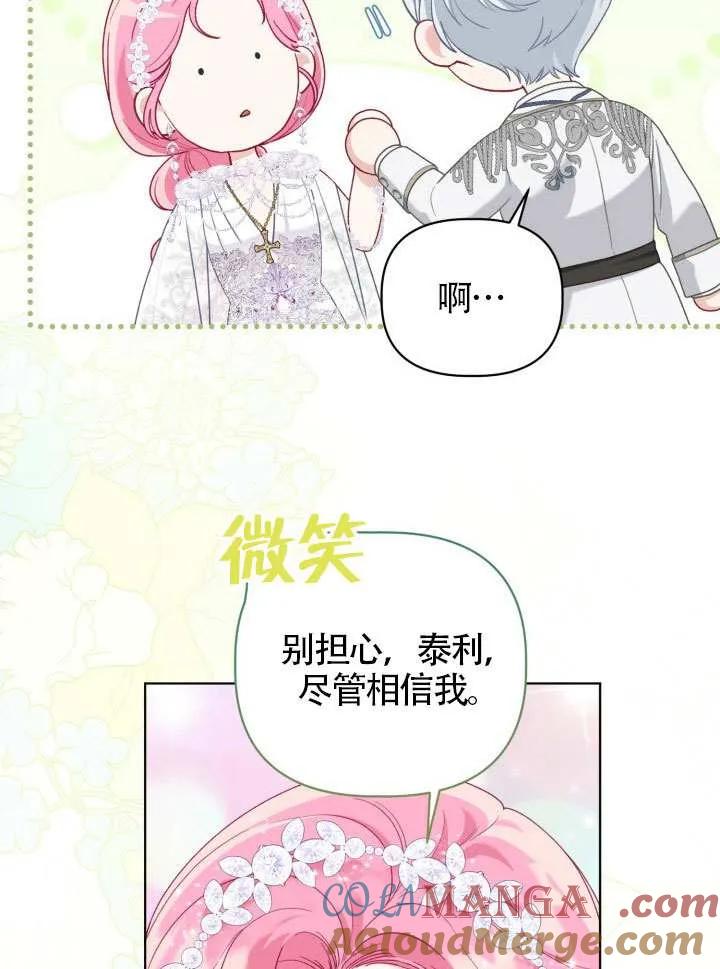 为附身者的特惠 - 第85话 - 第73张图