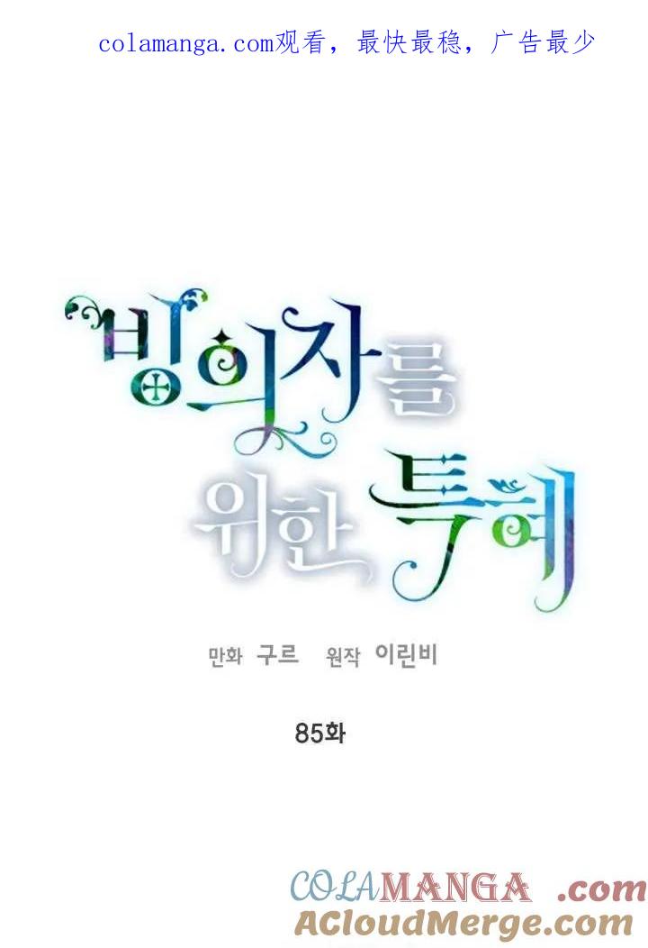 为附身者的特惠 - 第85话 - 第1张图