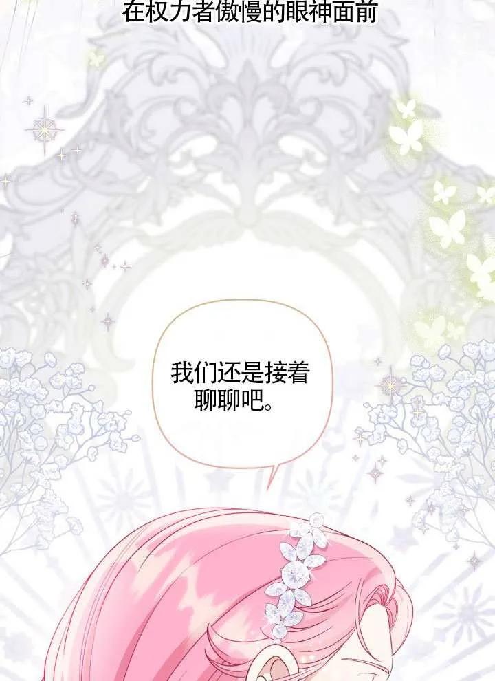 为附身者的特惠 - 第85话 - 第93张图