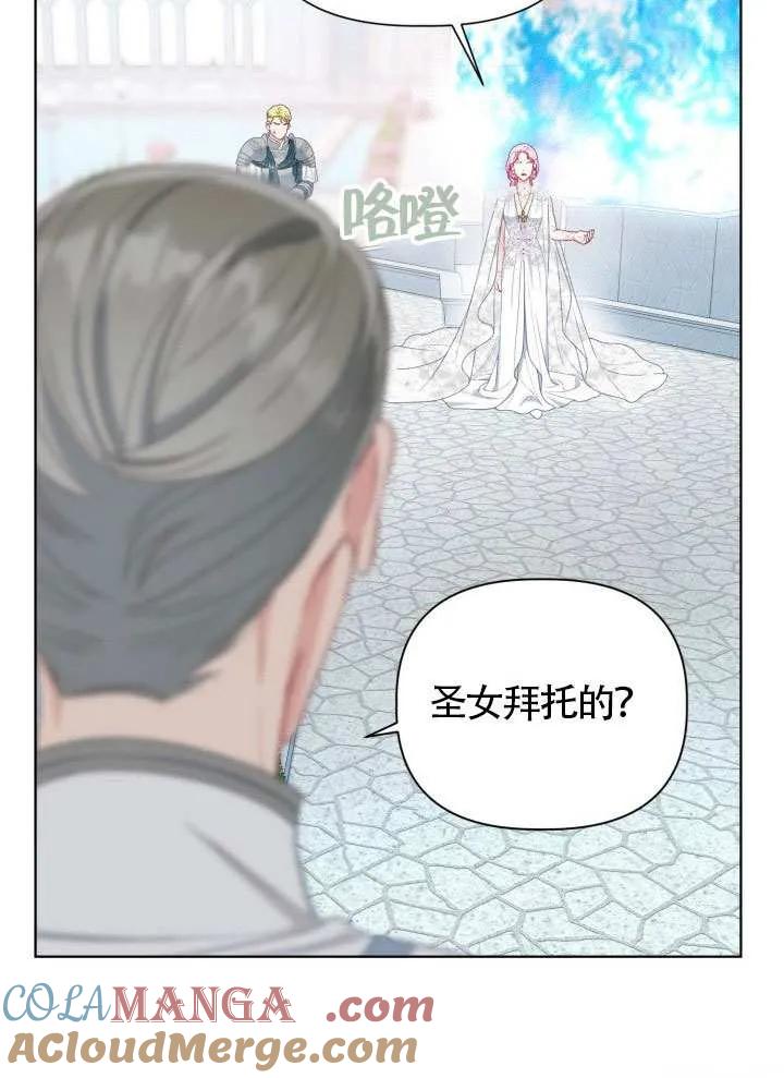 为附身者的特惠 - 第85话 - 第82张图