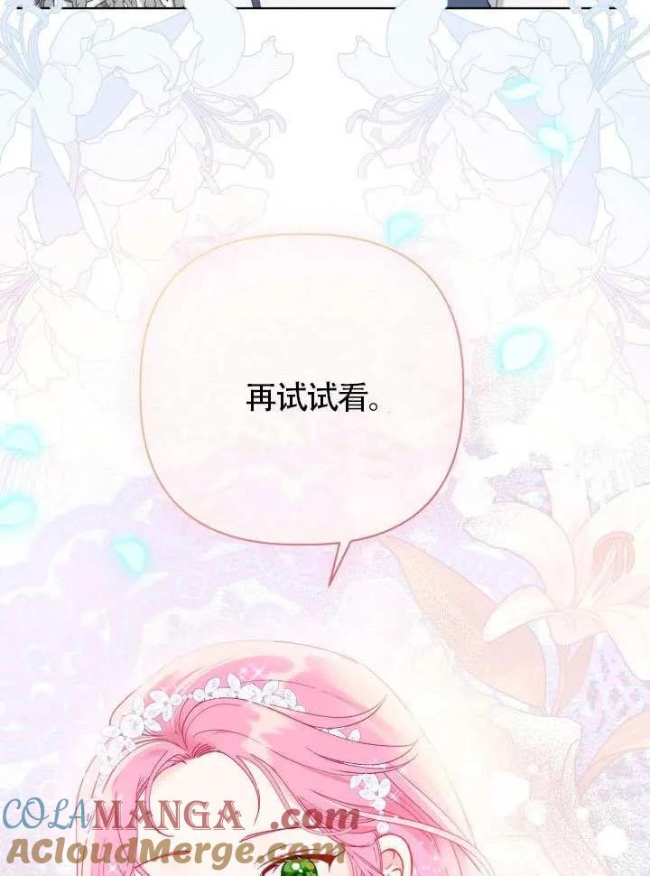 为附身者的特惠 - 第85话 - 第55张图