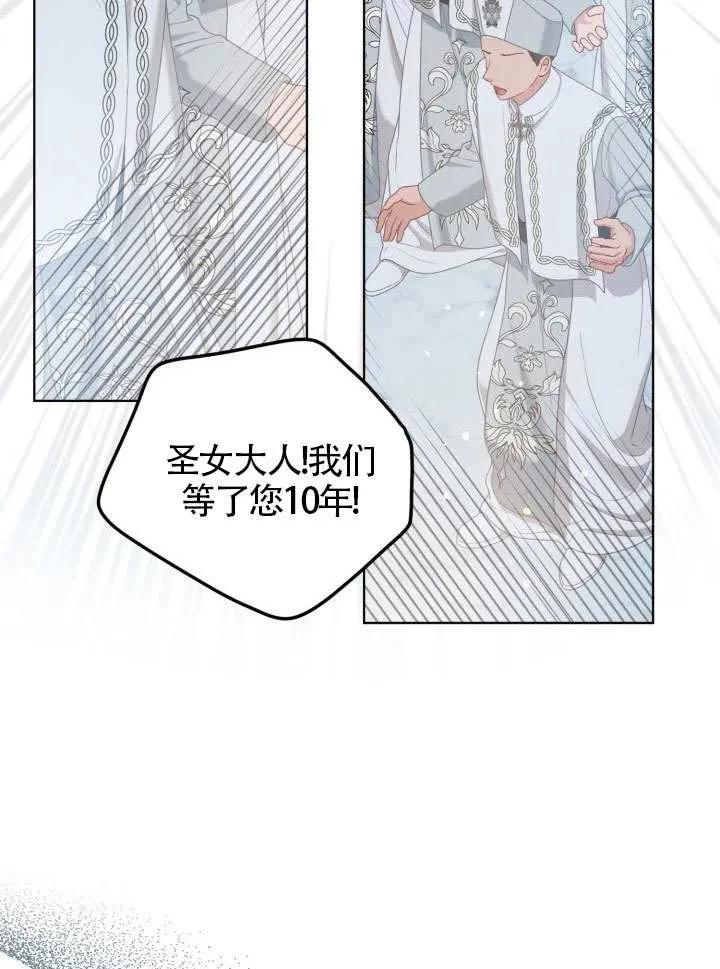 为附身者的特惠 - 第85话 - 第78张图