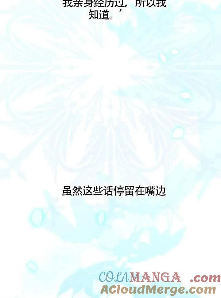 为附身者的特惠 - 第85话 - 第61张图