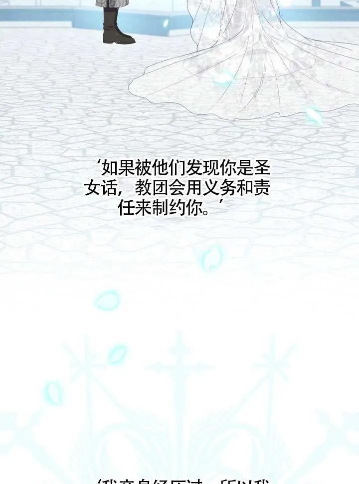 为附身者的特惠 - 第85话 - 第60张图