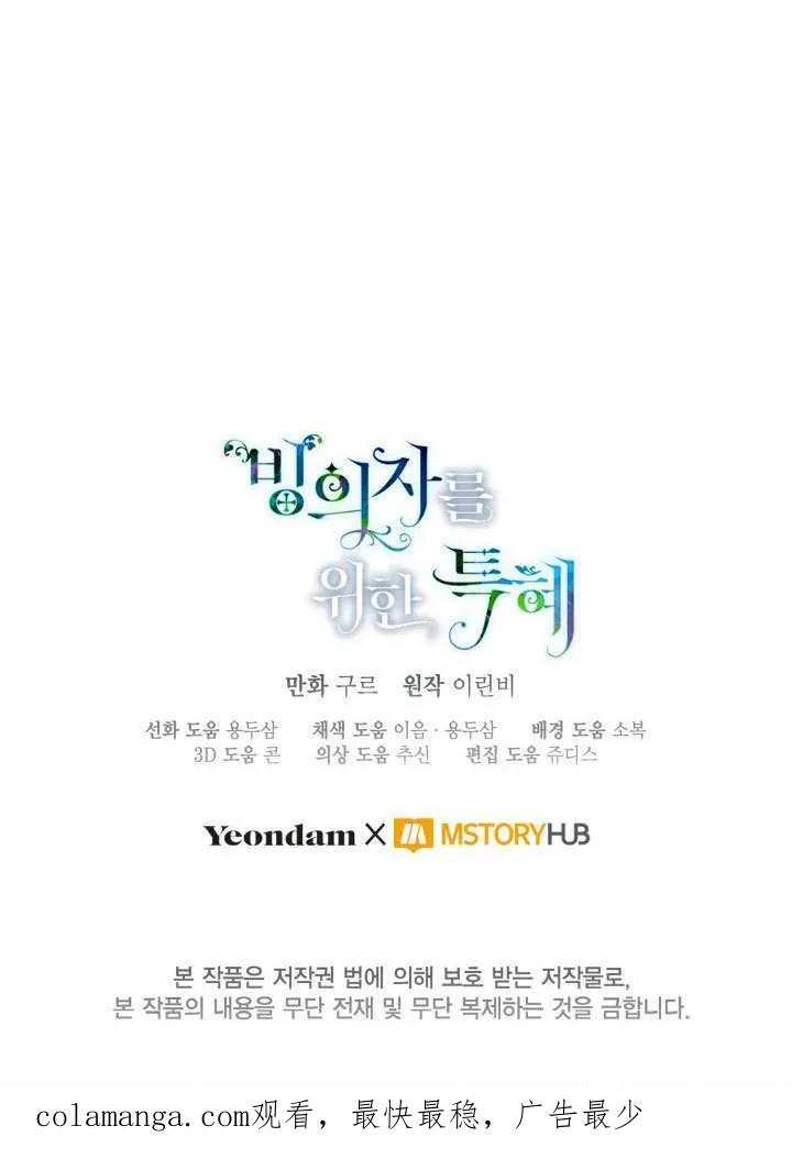 为附身者的特惠 - 第85话 - 第96张图