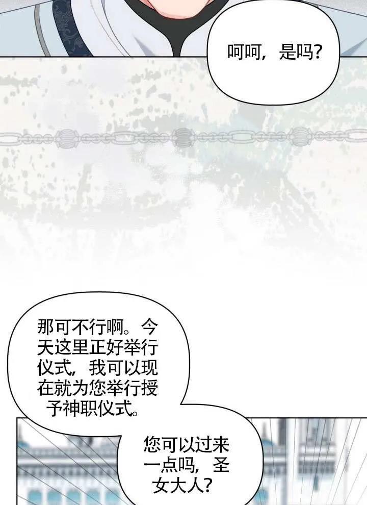 为附身者的特惠 - 第86话 - 第18张图