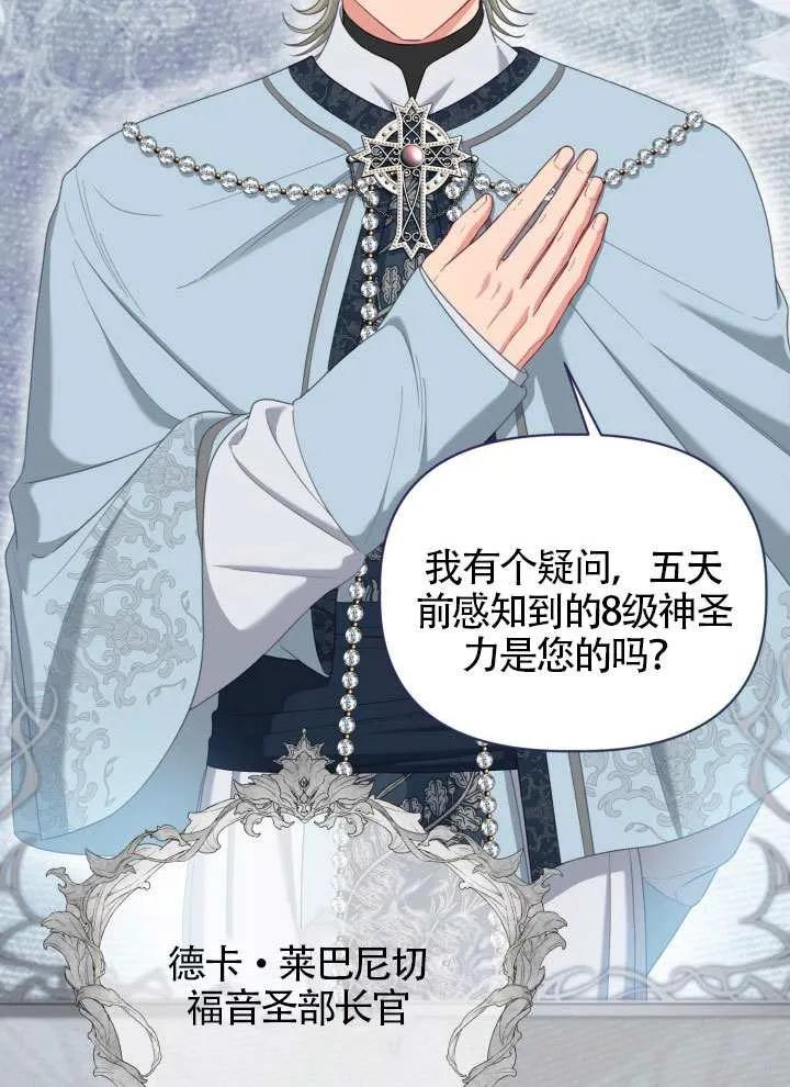 为附身者的特惠 - 第86话 - 第12张图