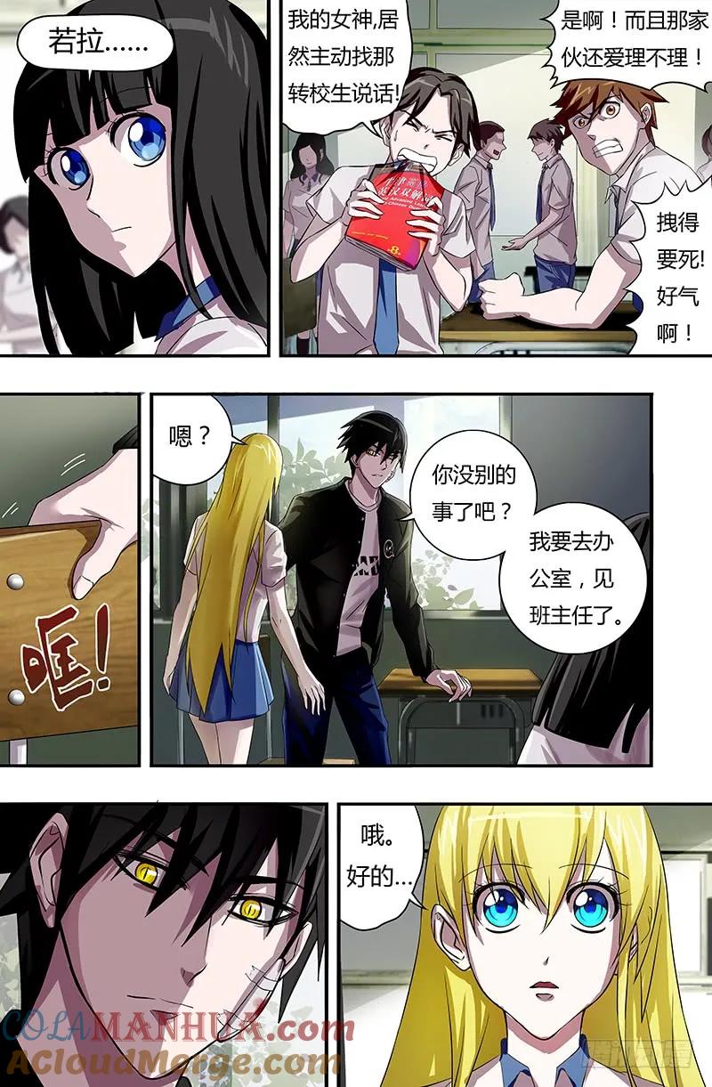 《狼人归来》48 第48话（神秘访客） 第3页