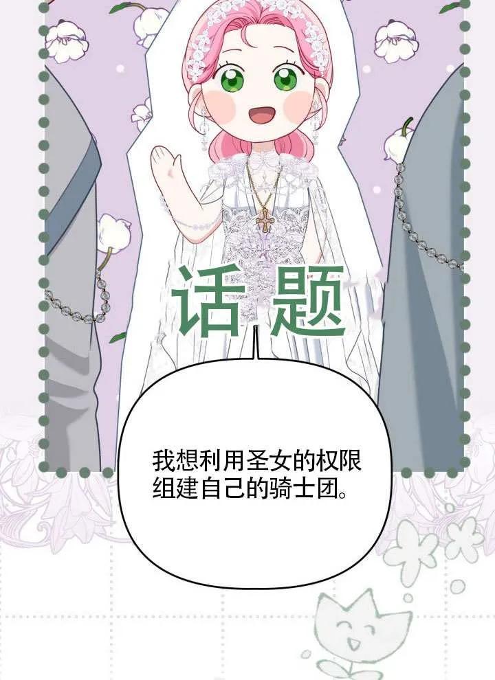 为附身者的特惠 - 第86话 - 第30张图