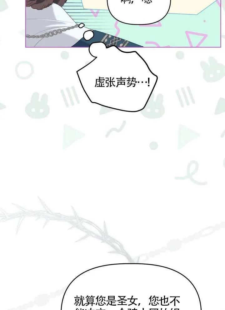 为附身者的特惠 - 第86话 - 第42张图